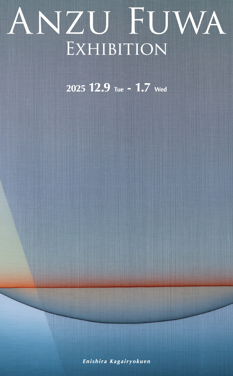 府玻杏 展 -祈りの景色-