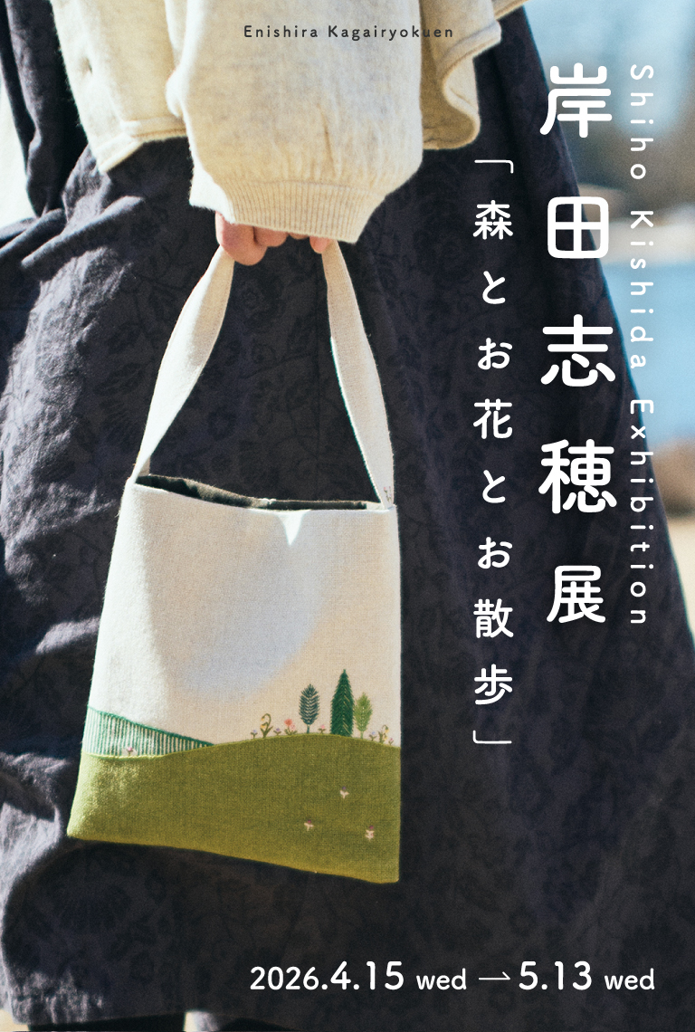 Shiho Kishida Exhibition