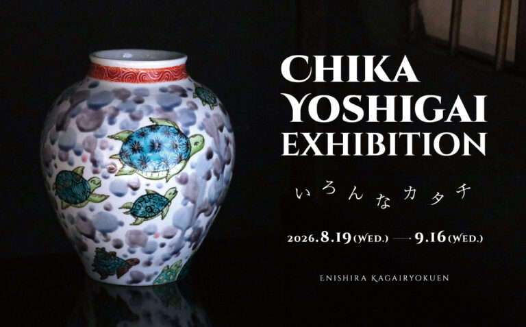 吉貝知佳展　いろんなカタチ
